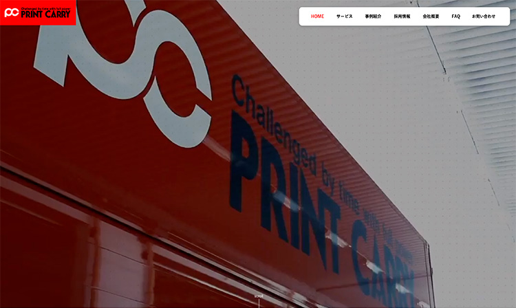 PRINT CARRYのコーポレートサイトデザイン