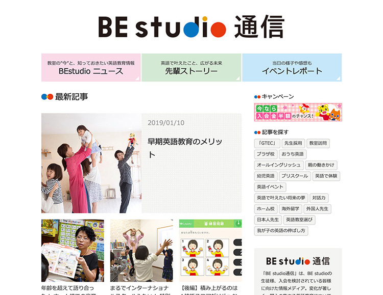 BEstudioの情報メディアサイトデザイン